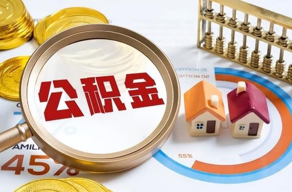 芜湖辞职可以取住房公积金吗（辞职以后可以取出住房公积金吗）